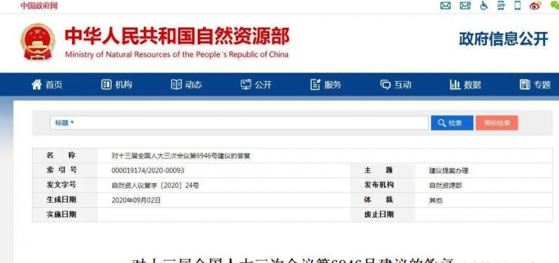 自然資源部：農(nóng)產(chǎn)品深加工、農(nóng)家樂(lè)等用地，不屬于設(shè)施農(nóng)業(yè)用地范圍 政策截圖